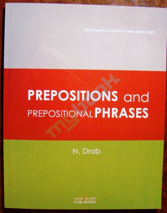 придбати книгу Прийменники та прийменникові сполучення. Prepositions and Prepositional Phrases