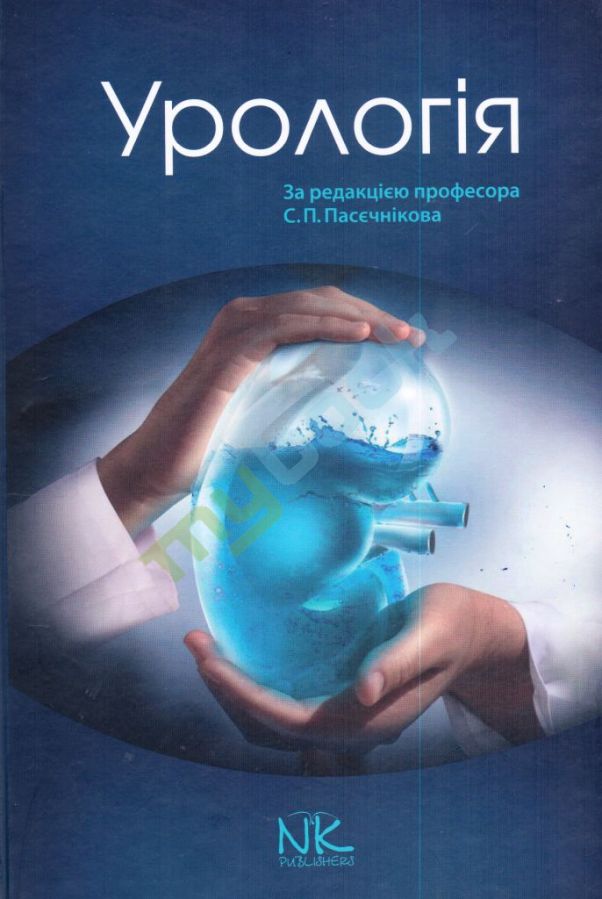 купить книгу Урологія : підручник для студентів вищих медичних навчальних закладів.