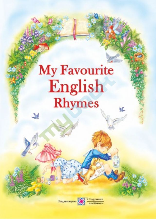 придбати книгу My Favourite English Rhymes. Мої улюблені вірші англійською мовою.