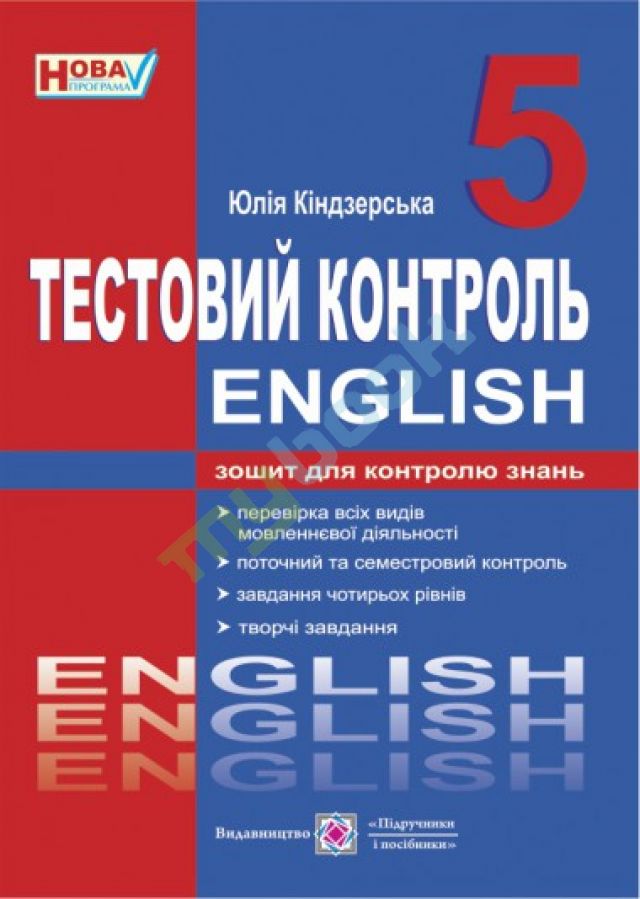 купить книгу Тестовий контроль з англійської мови. Зошит для контролю знань
