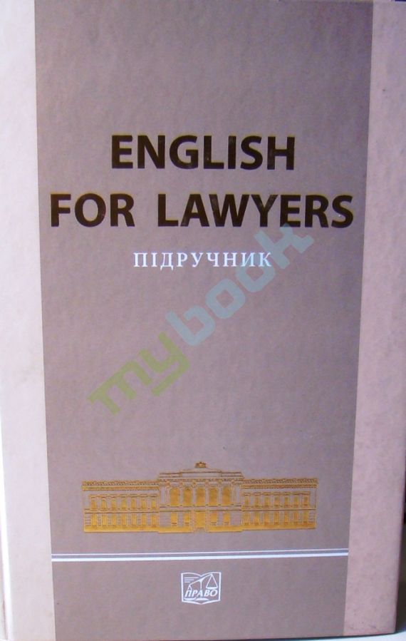 придбати книгу English for Lawyers