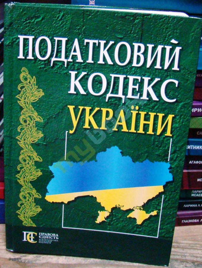 придбати книгу Податковий кодекс України