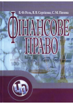 придбати книгу Фінансове право України