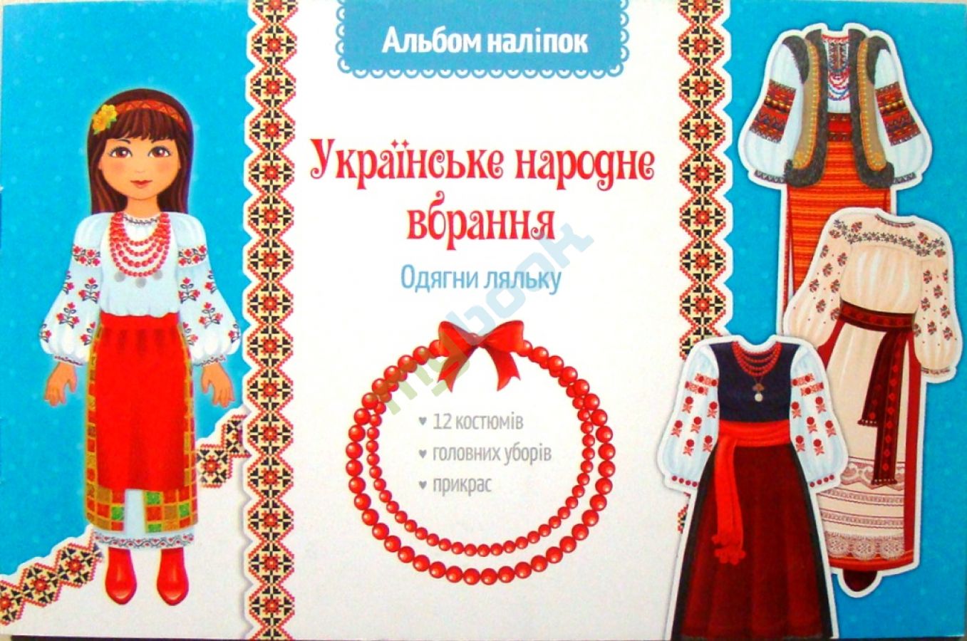 купить книгу Українське народне вбрання. Альбом наліпок