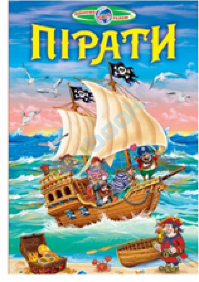 придбати книгу Пірати