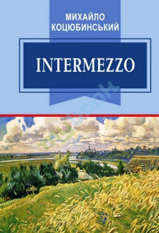 придбати книгу Intermezzo