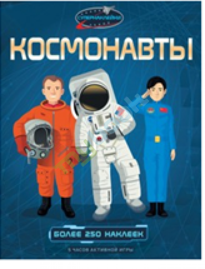 придбати книгу Космонавты