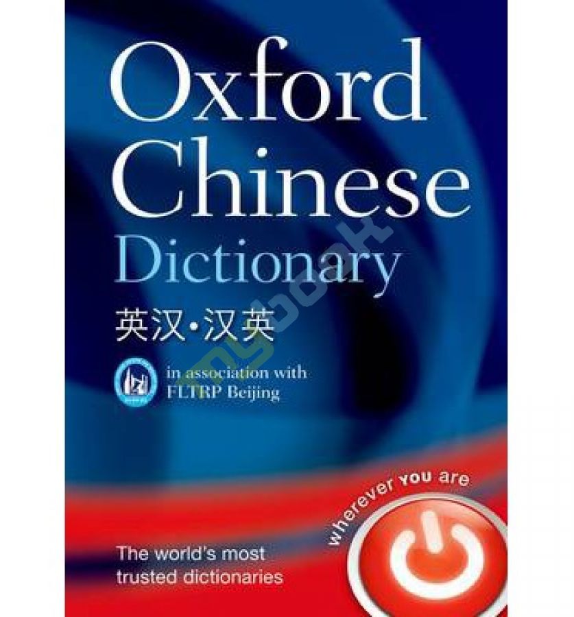 придбати книгу Oxford Chinese Dictionary: English-Chinese-English