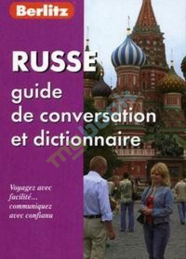 купить книгу Русский разговорник и словарь для говорящих по-французски . Berlitz.