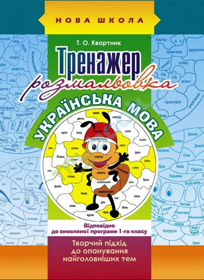 придбати книгу Українська мова 1 кл