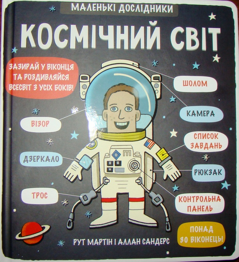 купить книгу Космічний світ
