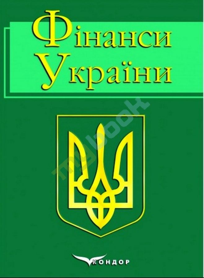 придбати книгу Фінанси України