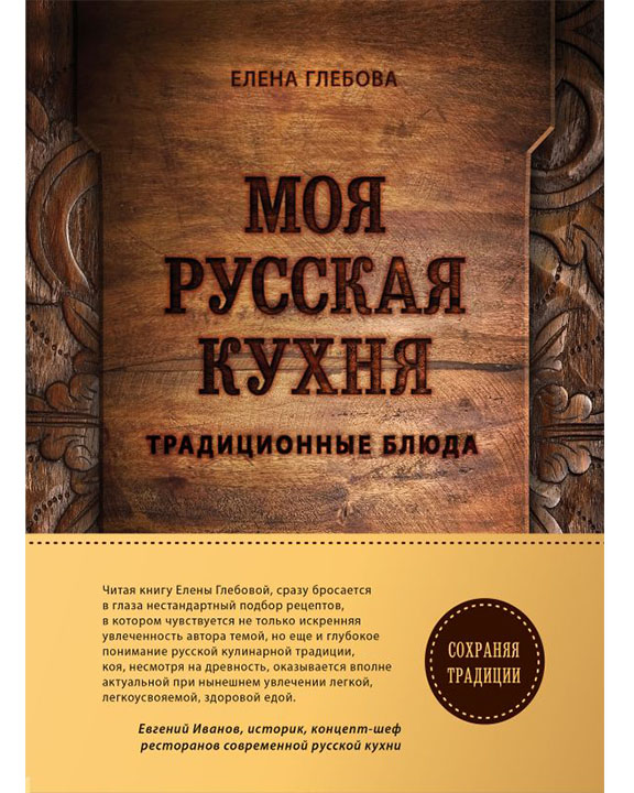 придбати книгу Моя русская кухня