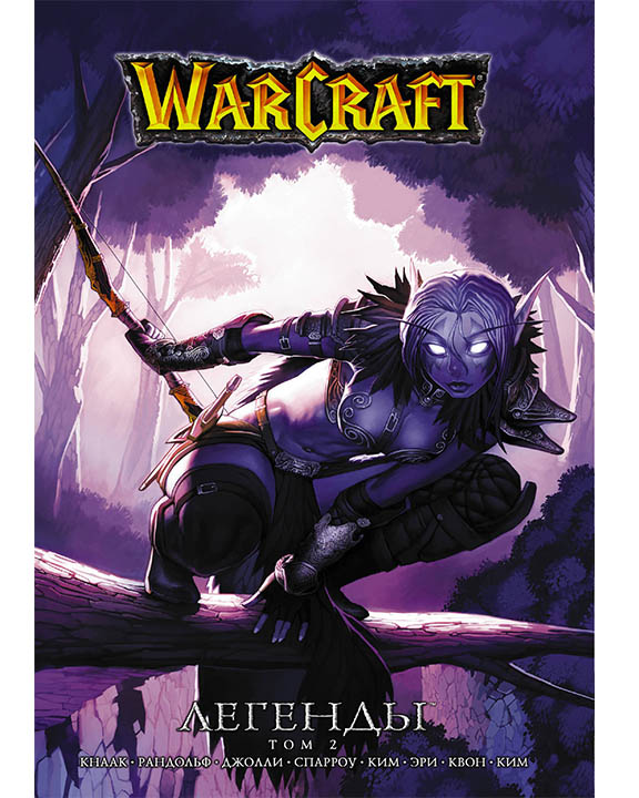 придбати книгу Warcraft: Легенды. Том 2