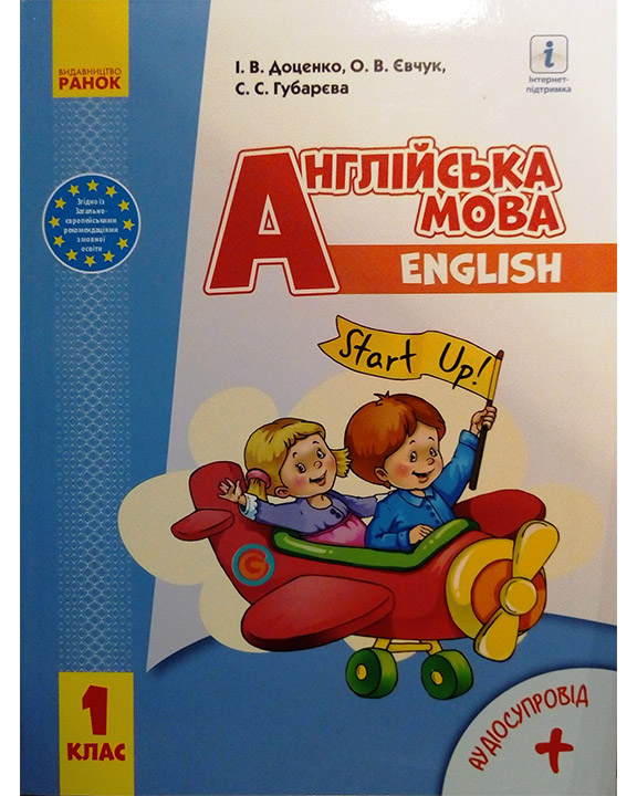 купить книгу Англійська мова 1 клас (Start up!)