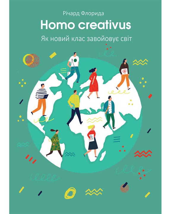 купить книгу Homo creativus. Як новий клас завойовує світ