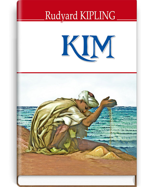 купить книгу Kim  Кім