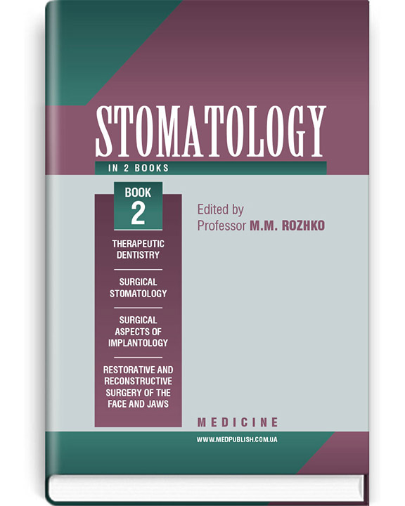 придбати книгу Stomatology Стоматологія: Textbook in 2 books. - Book 2