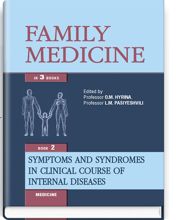придбати книгу Family medicine: in 3 books. — Book 2. Symptoms and syndromes in clinical course of internal diseases