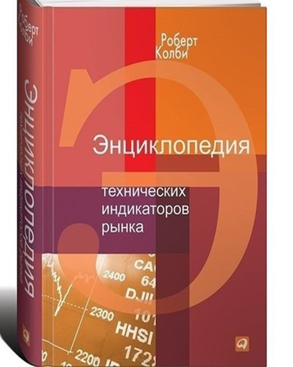 придбати книгу Энциклопедия технических индикаторов рынка
