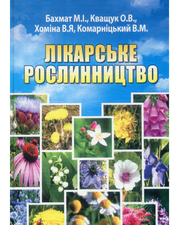 придбати книгу Лікарське рослинництво