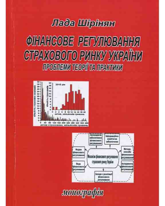 купить книгу Фінансове регулювання страхового ринку України
