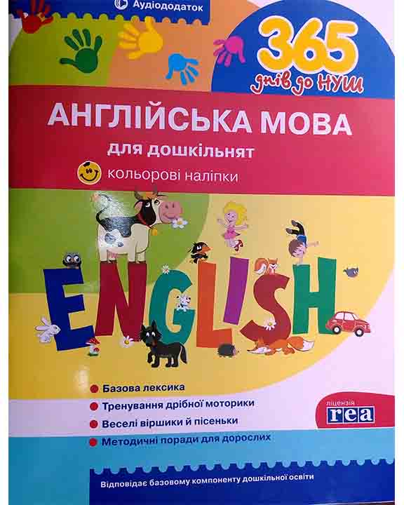 купить книгу Англійська мова для дошкільнят