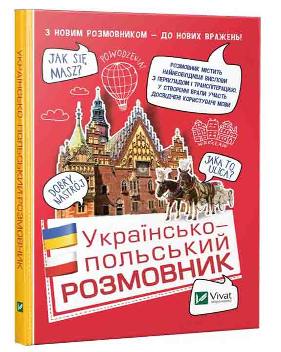 придбати книгу Українсько-польський розмовник