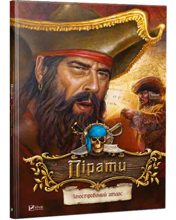 купить книгу Пірати Ілюстрований атлас