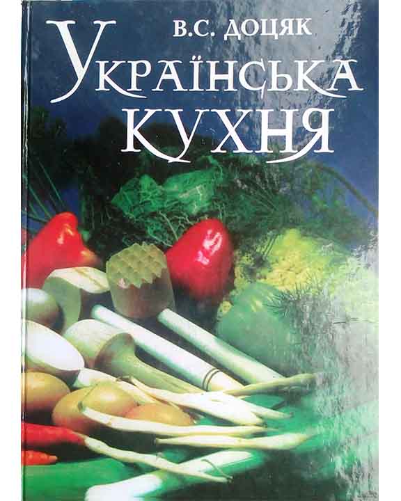 купить книгу Українська кухня