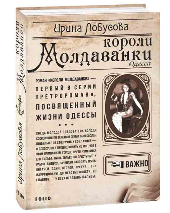 купить книгу Короли Молдаванки