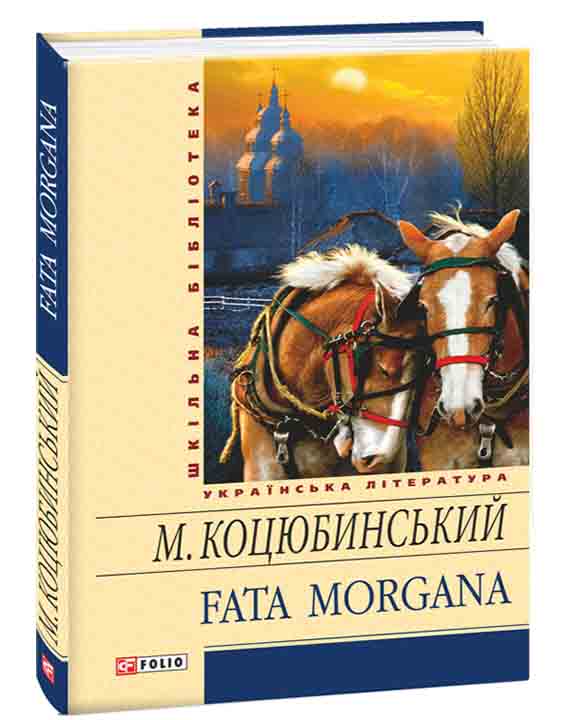 придбати книгу Fata morgana