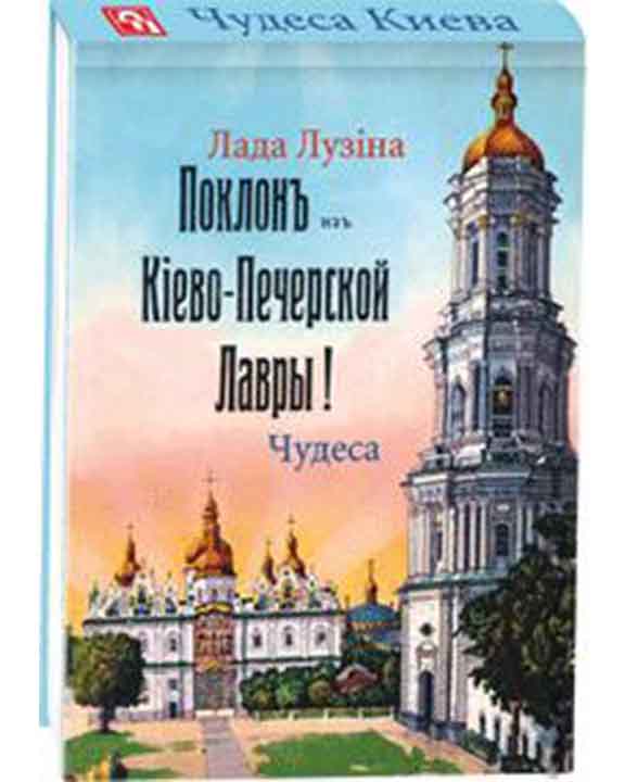 придбати книгу Книжка-магнит Чудеса Київа