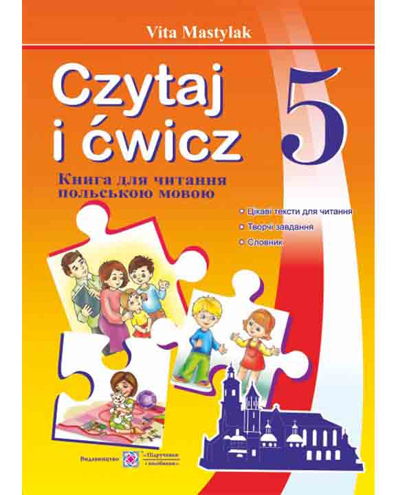 придбати книгу Книжка для читання польською мовою. 5 клас
