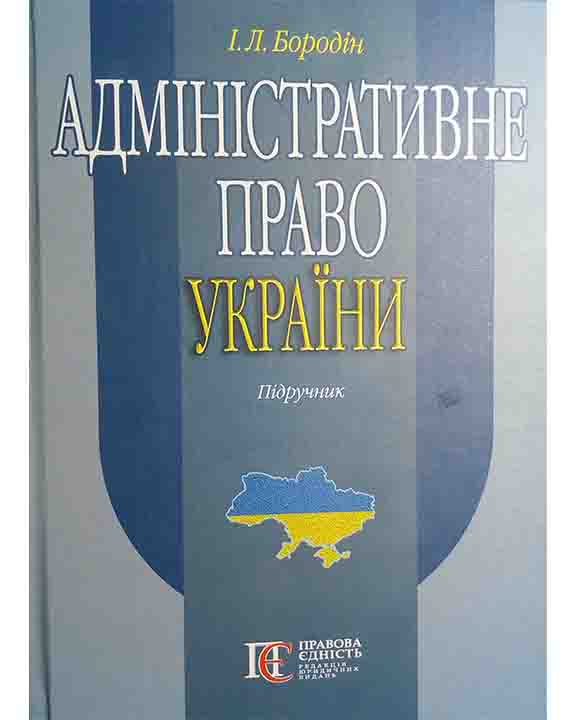 придбати книгу Адміністративне право України