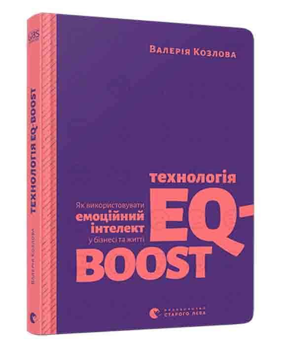придбати книгу Технологія EQ-BOOST