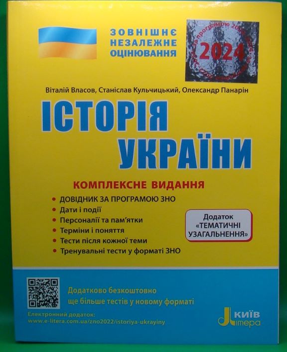 придбати книгу Історія України Комплексне видання