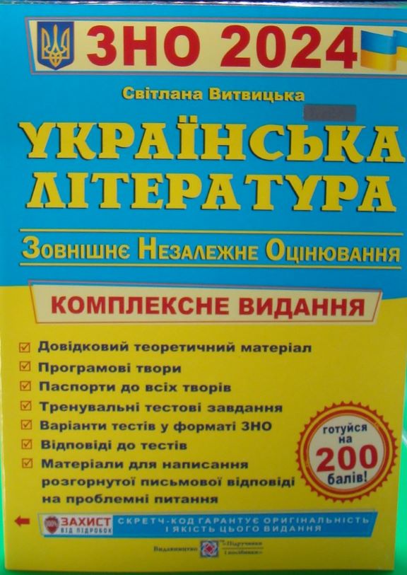 придбати книгу Українська література Комплексне видання