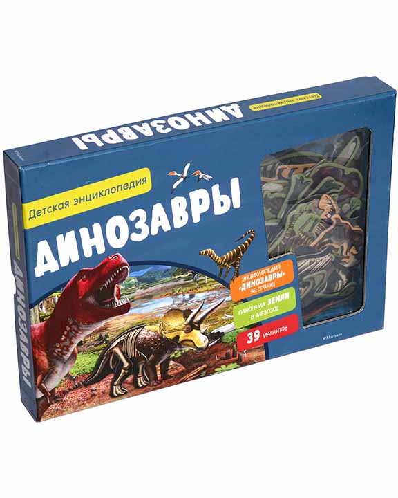 придбати книгу Динозавры. Детская энциклопедия (в коробке)