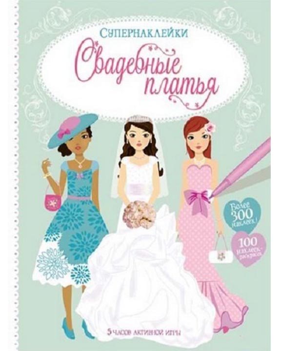купить книгу Свадебные платья