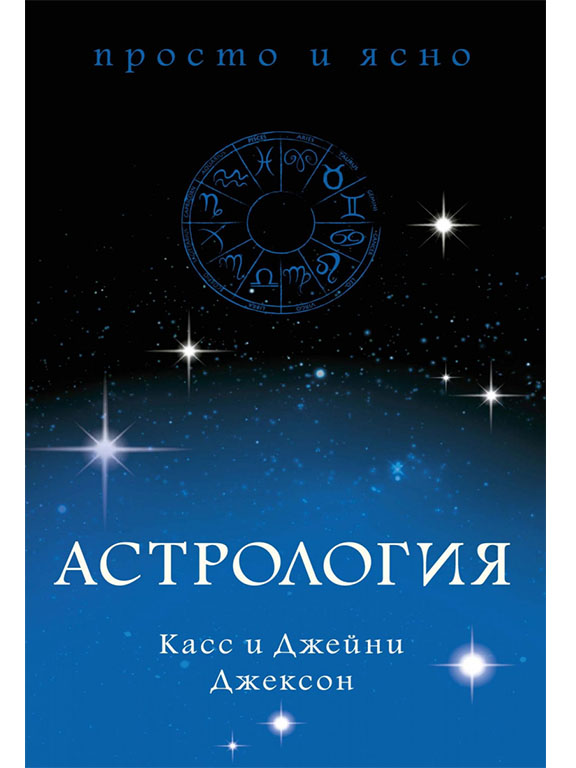 придбати книгу Астрология