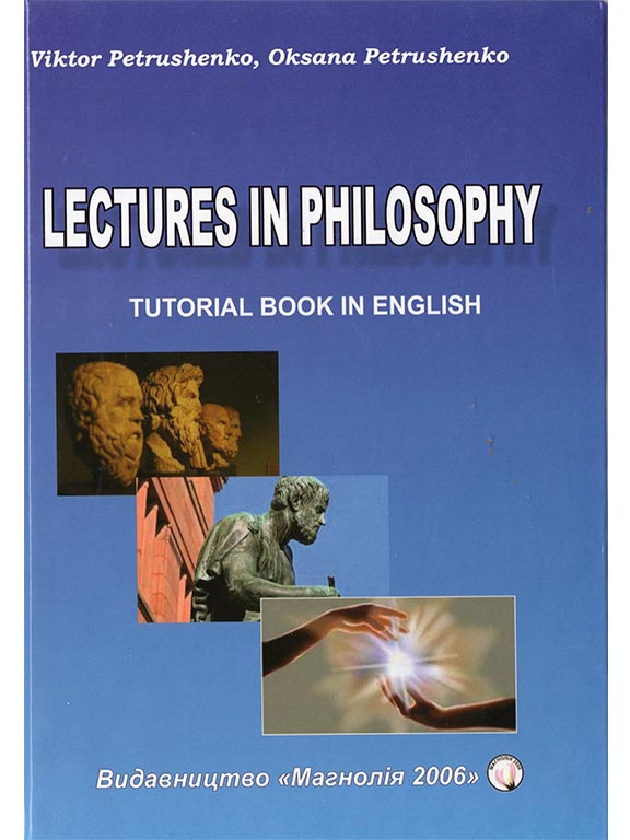 придбати книгу Philosophy: Lectures