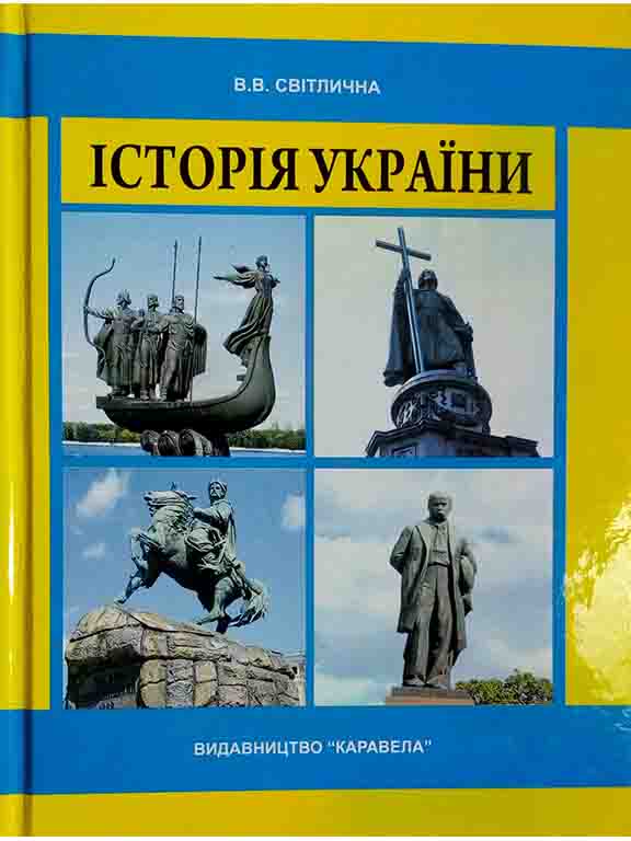 придбати книгу Історія України