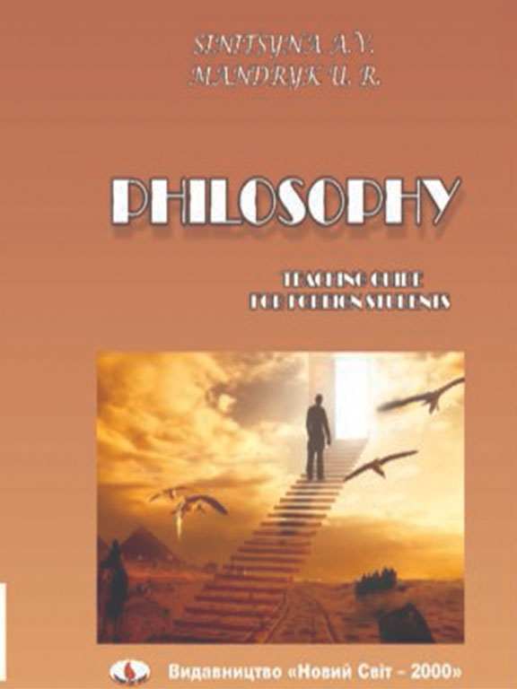 купить книгу PHILOSOPHY TEACHING GUIDE FOR FOREIGN STUDENTS