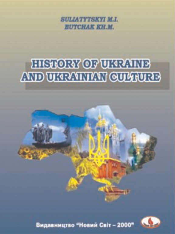 купить книгу History of Ukraine and Ukrainian Culture