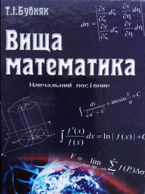 купить книгу Вища математика