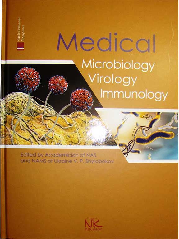 придбати книгу Medical microbiology, virology and immunology = Медична мікробіологія, вірусологія та імунологія