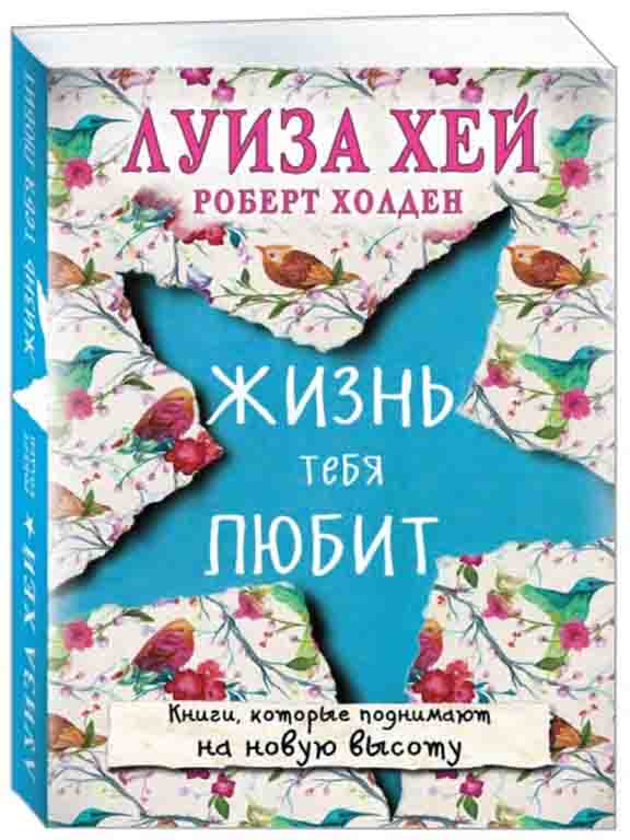 придбати книгу Жизнь тебя любит (новое оф-е) (Украина)