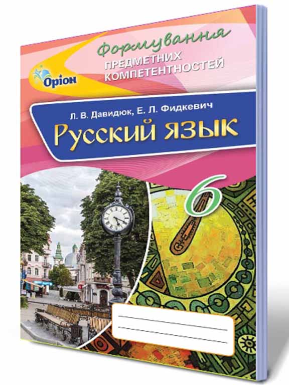 купить книгу Русский язык 6 класс Формирование предметных компетентностей. Сборник самостоятельных работ