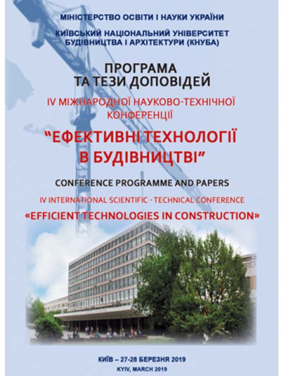 купить книгу Ефективні технології в будівництві : IV Міжнародна науково-технічна конференція